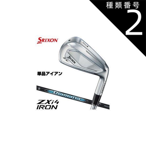 種類2：S/I＃5[右用] スリクソン ZXi4 アイアン Diamana ZXi for IRON