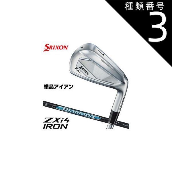 種類3：S/＃AW[右用] スリクソン ZXi4 アイアン Diamana ZXi for IRON
