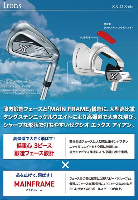 ゼクシオ エックス 13 アイアン ダイナミックゴールド95 スチール