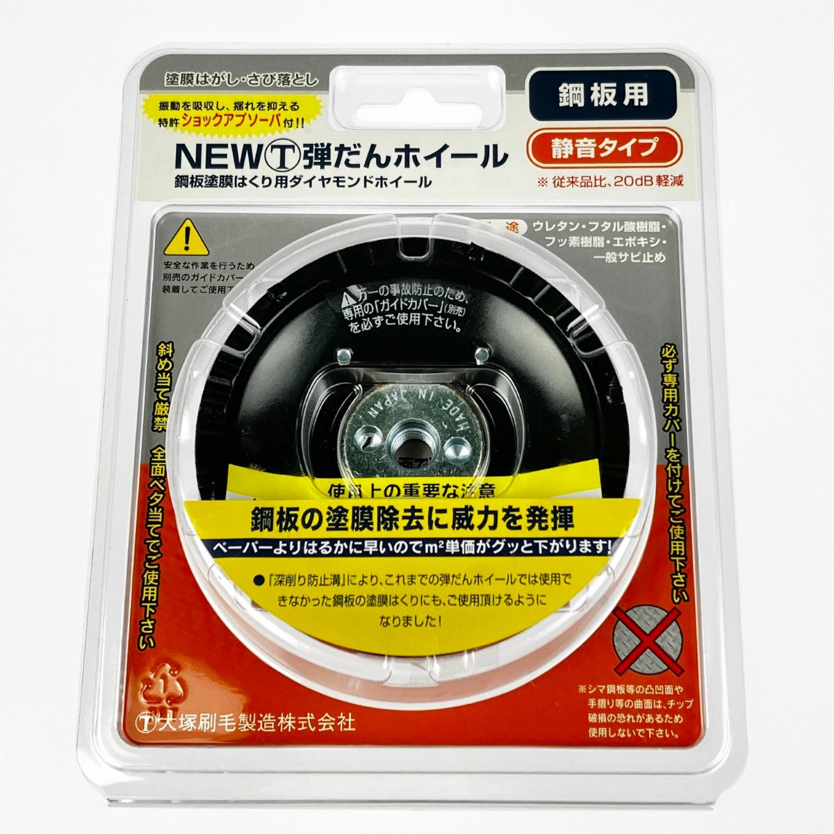 ▽▽大塚刷毛 弾だんホイール 鋼板用 静音タイプ 92mm 316608 0006