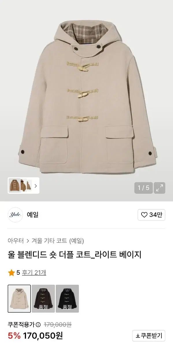 ウールブレンド ショート