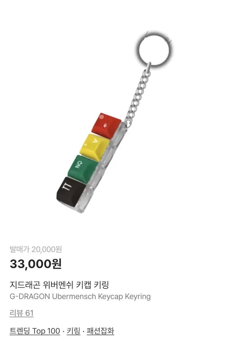 G-DRAGON（ジードラゴン）キーホルダー キーリング出品 - メルカリ