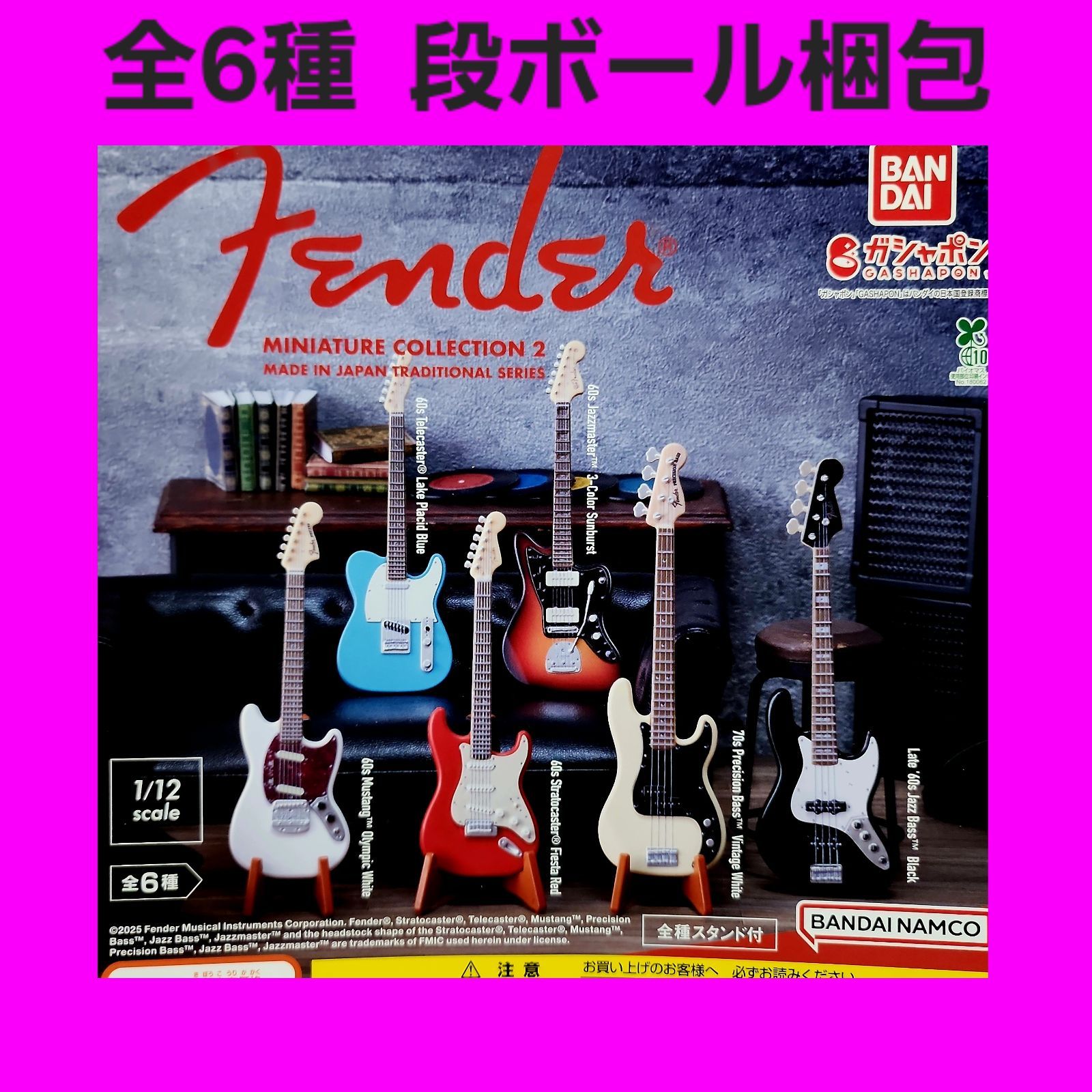 全6種 ① コンプ Fender Miniature Collection2 ガチャ ギター
