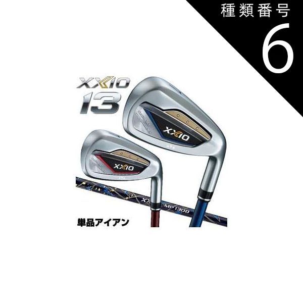 種類6：ネイビー[右用]/＃AW-SR ゼクシオ 13 アイアン XXIO MP1300