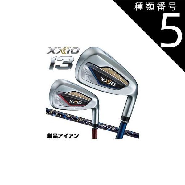 種類5：ネイビー[右用]/＃AW-S ゼクシオ 13 アイアン XXIO MP1300