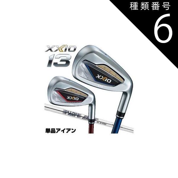 種類6：ネイビー[右用]/＃SW-S ゼクシオ 13 アイアン N.S.PRO 850GH DST for XXIO スチールシャフト 単品[＃5、AW、SW] 