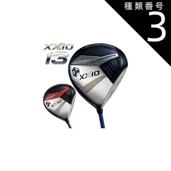 種類3：ネイビー[右用]/10.5度-SR ゼクシオ 13 ドライバー XXIO MP1300