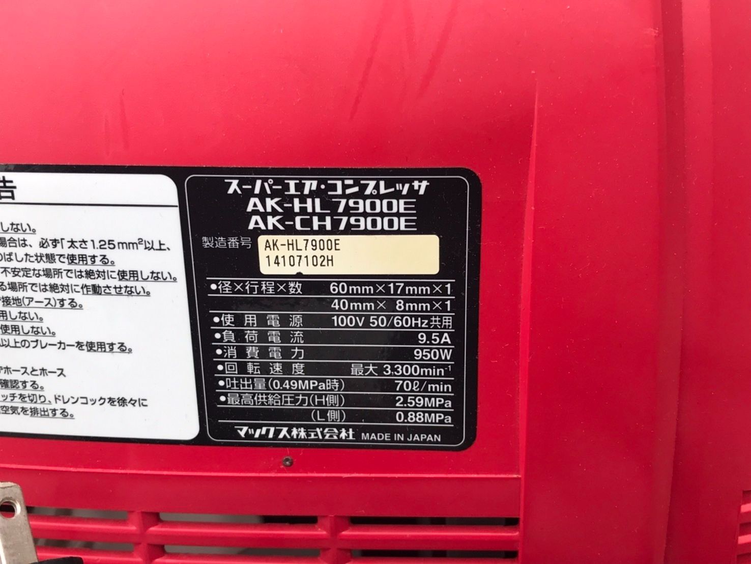  マックス MAX高圧エアコンプレッサ AK-HL 7900 E コンプレッサー エアーツール