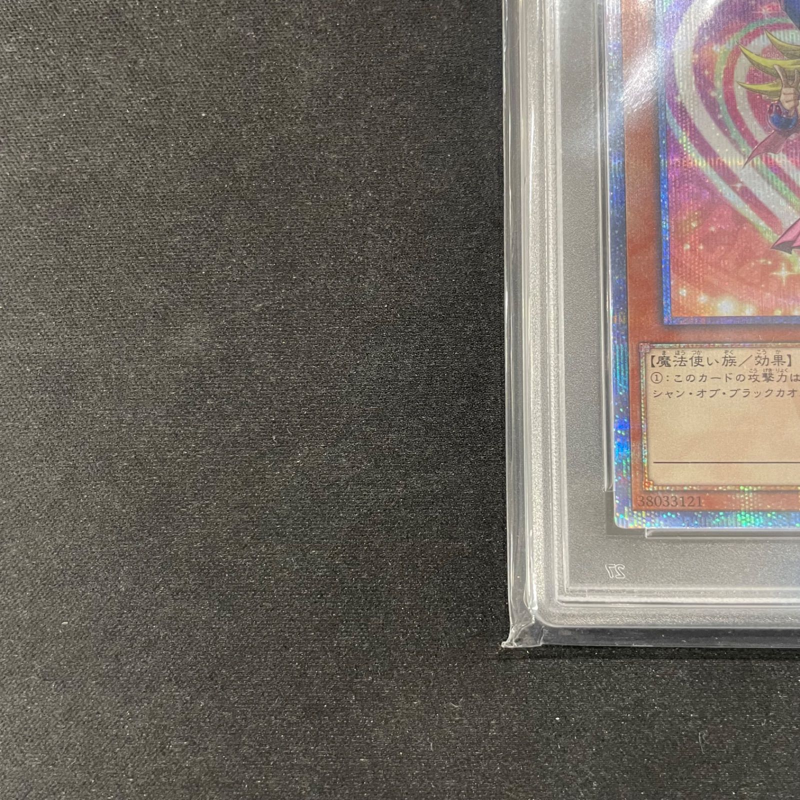 ブラックマジシャンガール 20th シークレット psa10 ブラックマジシャンガール 初期絵 20thシークレットレア PSA10の通販