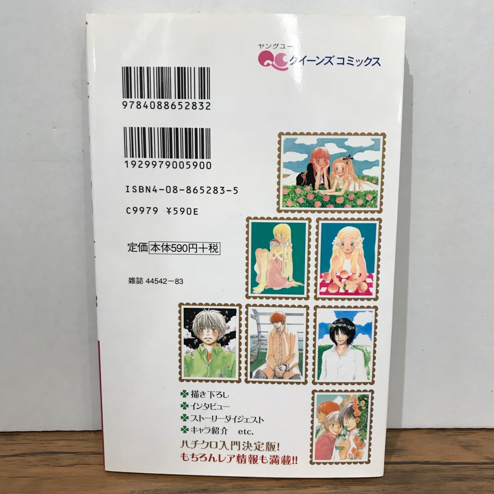 ハチミツとクローバー 0巻 オフィシャルファンブック/羽海野チカ/GF