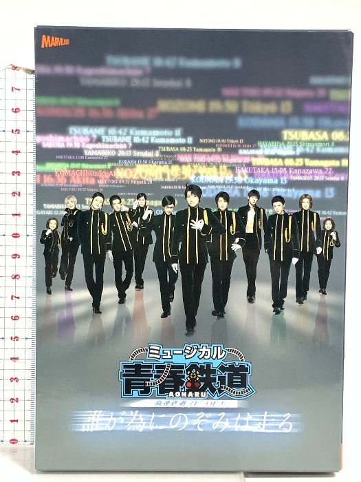 ミュージカル 青春-AOHARU-鉄道 ~誰が為にのぞみは走る~ 初回数量 版 マーベラス アニメーション 川尻恵太 DVD 3枚組