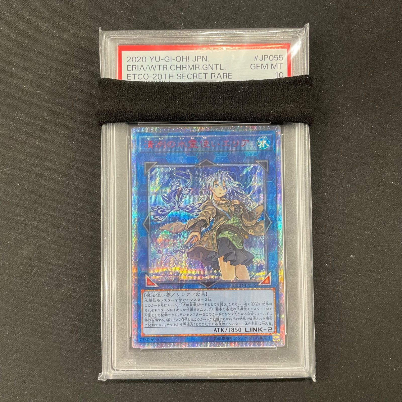 遊戯王 PSA10 遊戯王 PSA10 清冽の水霊使いエリア 20thシークレット