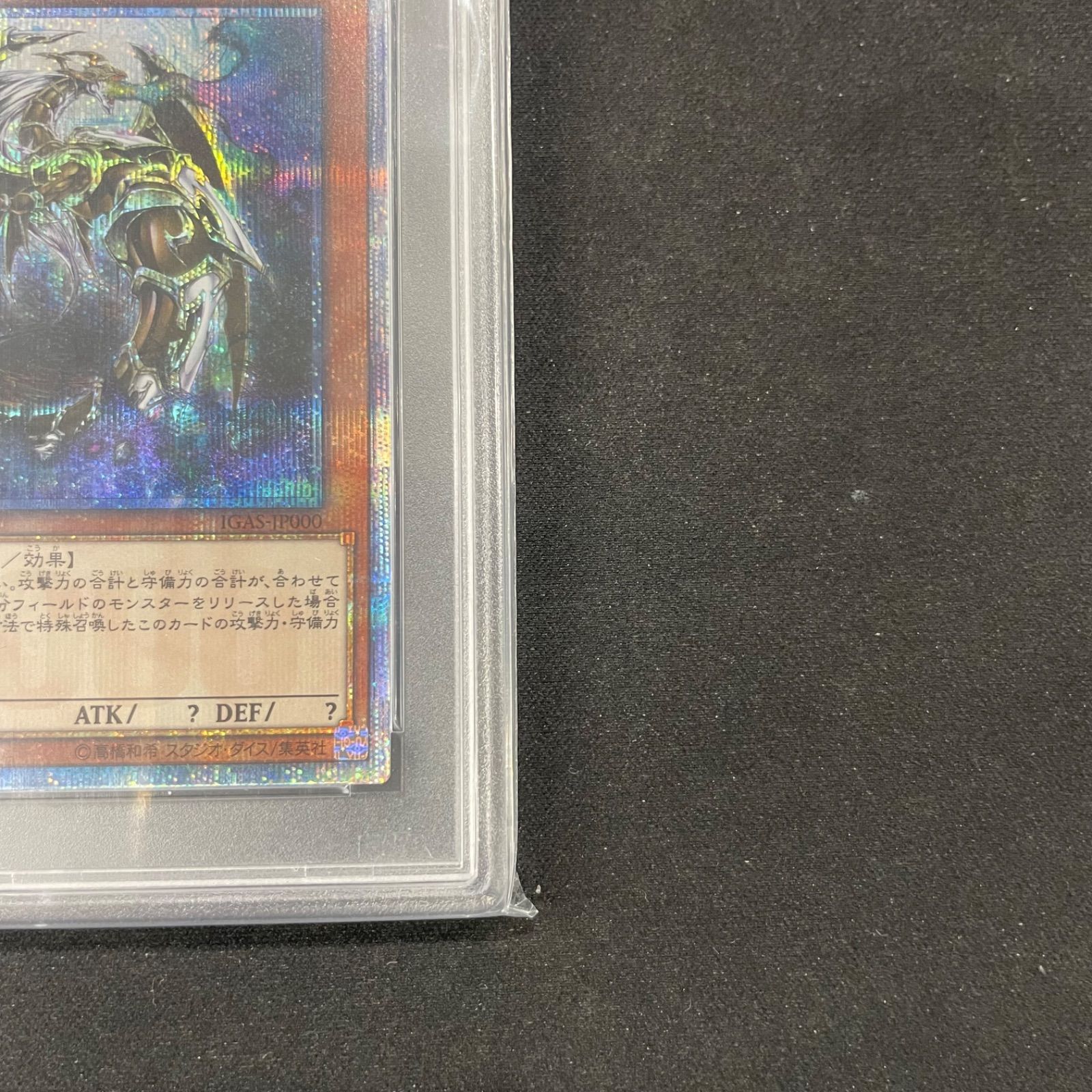 遊戯王 PSA10 万物創世龍 10000thシークレットレア IGAS-JP000 A002