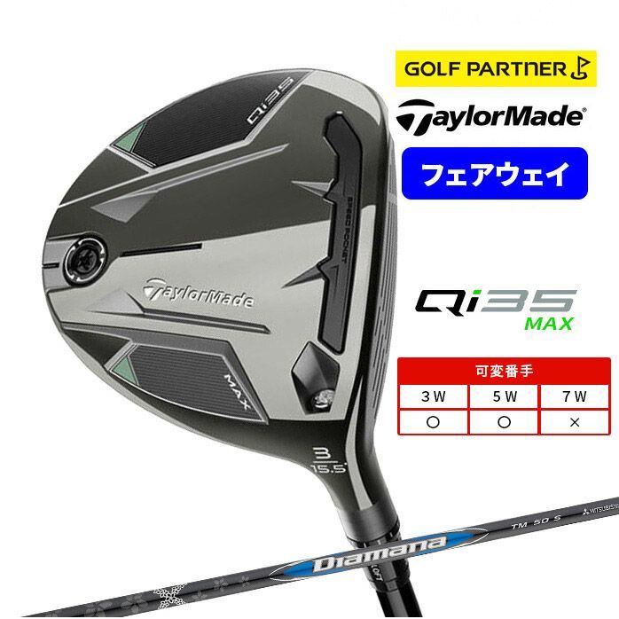 テーラーメイド ゴルフ Qi35 MAX フェアウェイ ウッド 7W Diamana BLUE