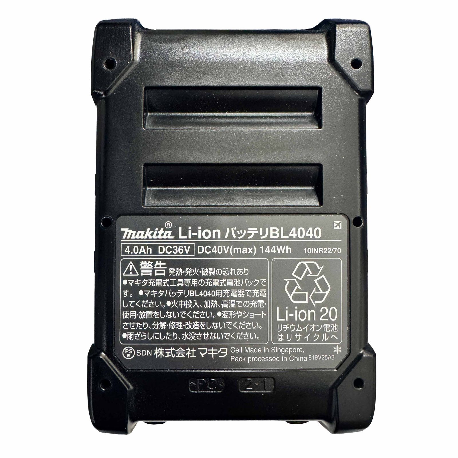 マキタ(makita) 40V 4.0Ah バッテリー BL4040 A-69939 防塵防滴性能 