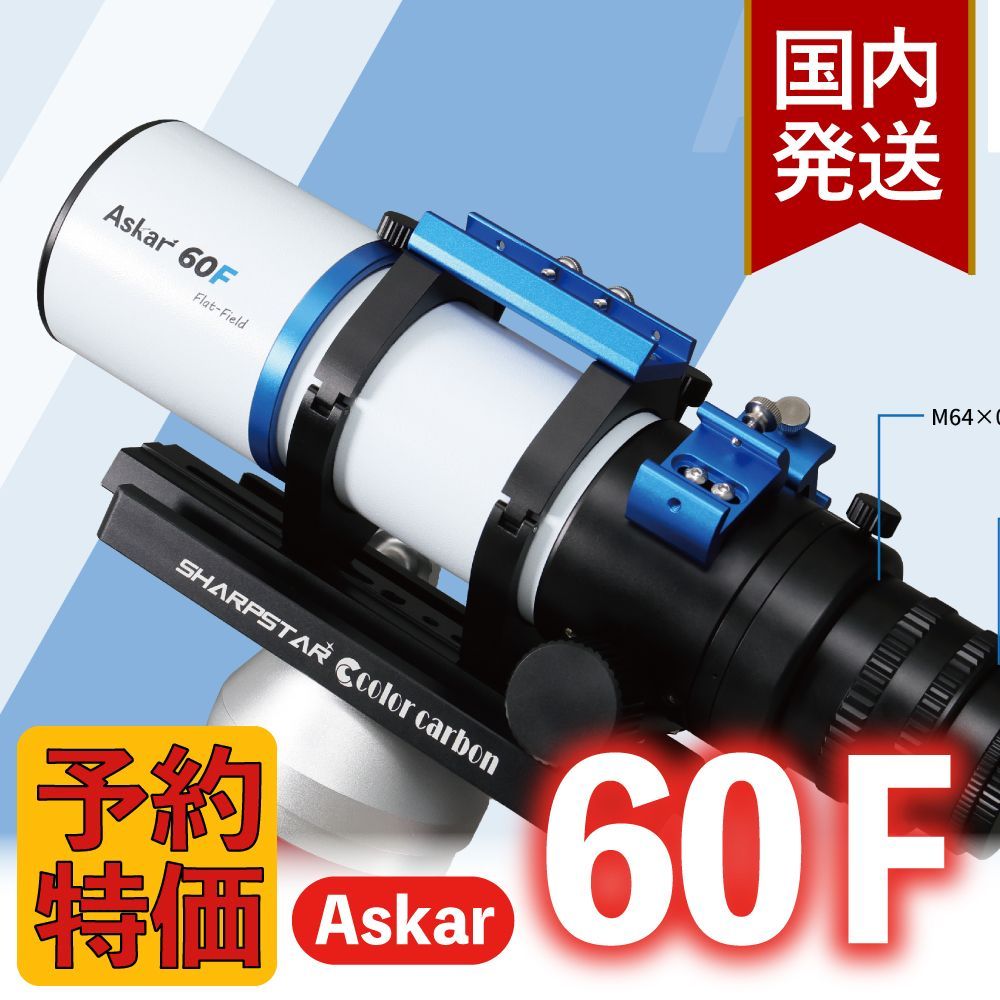 11月20日まで】【3年保証・初期不良60日対応】Askar アスカー 60F