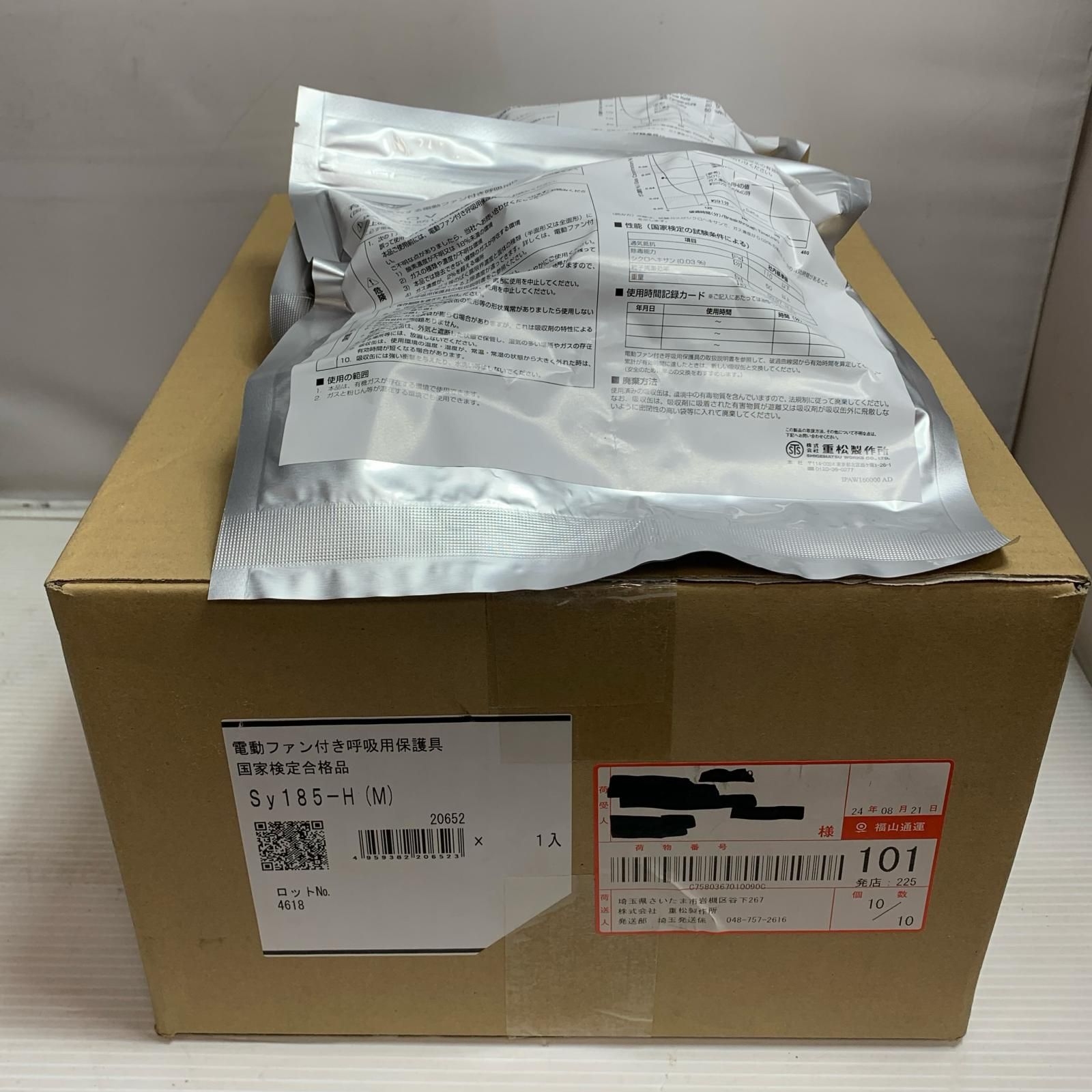 ♭♭シゲマツ 電動ファン付呼吸用保護具 フィルター 付 2026 7 8 Sy 185 H M