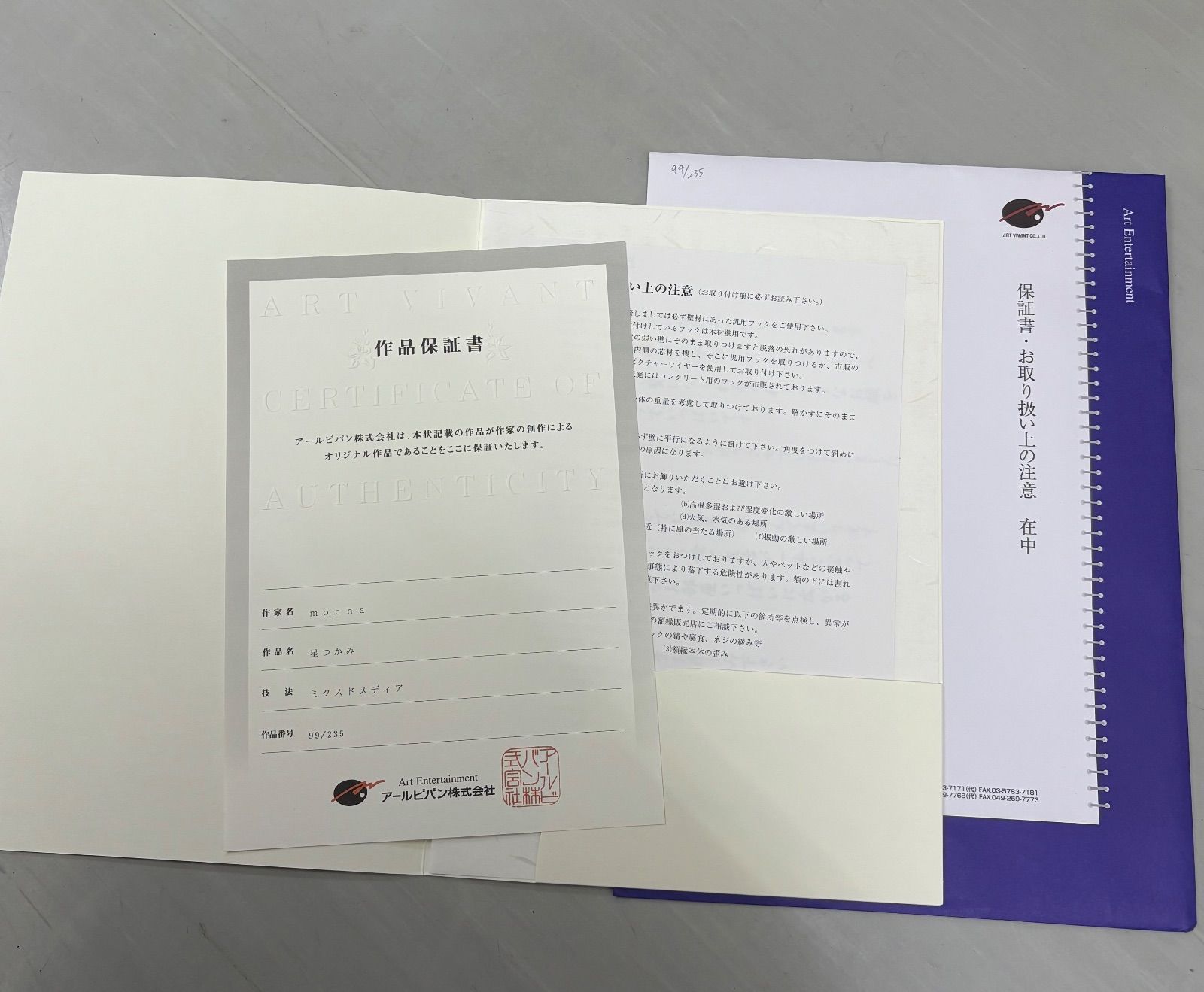 mocha 星つかみ 99/235 ミクスドメディア 版画 真作保証 絵画 保証書付