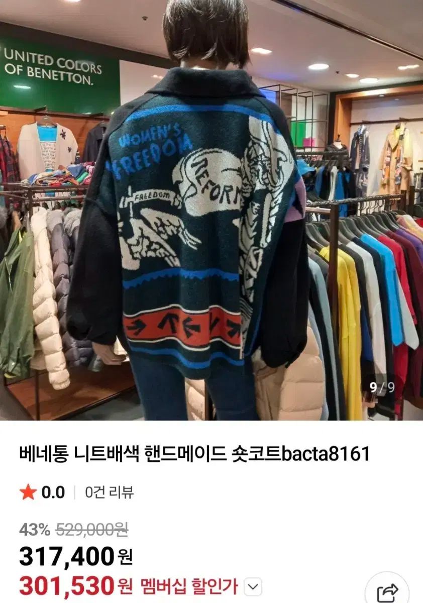 ベネトン ニットバイ ハンドメイド ショートコート 55 66