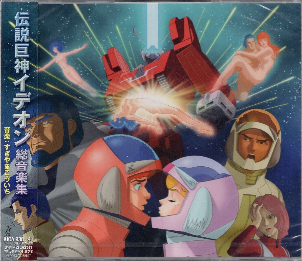 アニメCD 伝説巨神イデオン 総音楽集