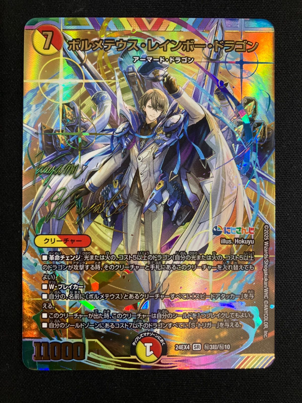 デュエルマスターズ デュエマ にじさんじ ボルメテウスレインボードラゴン 加賀美ハヤト サイン入り NMJ012 f125