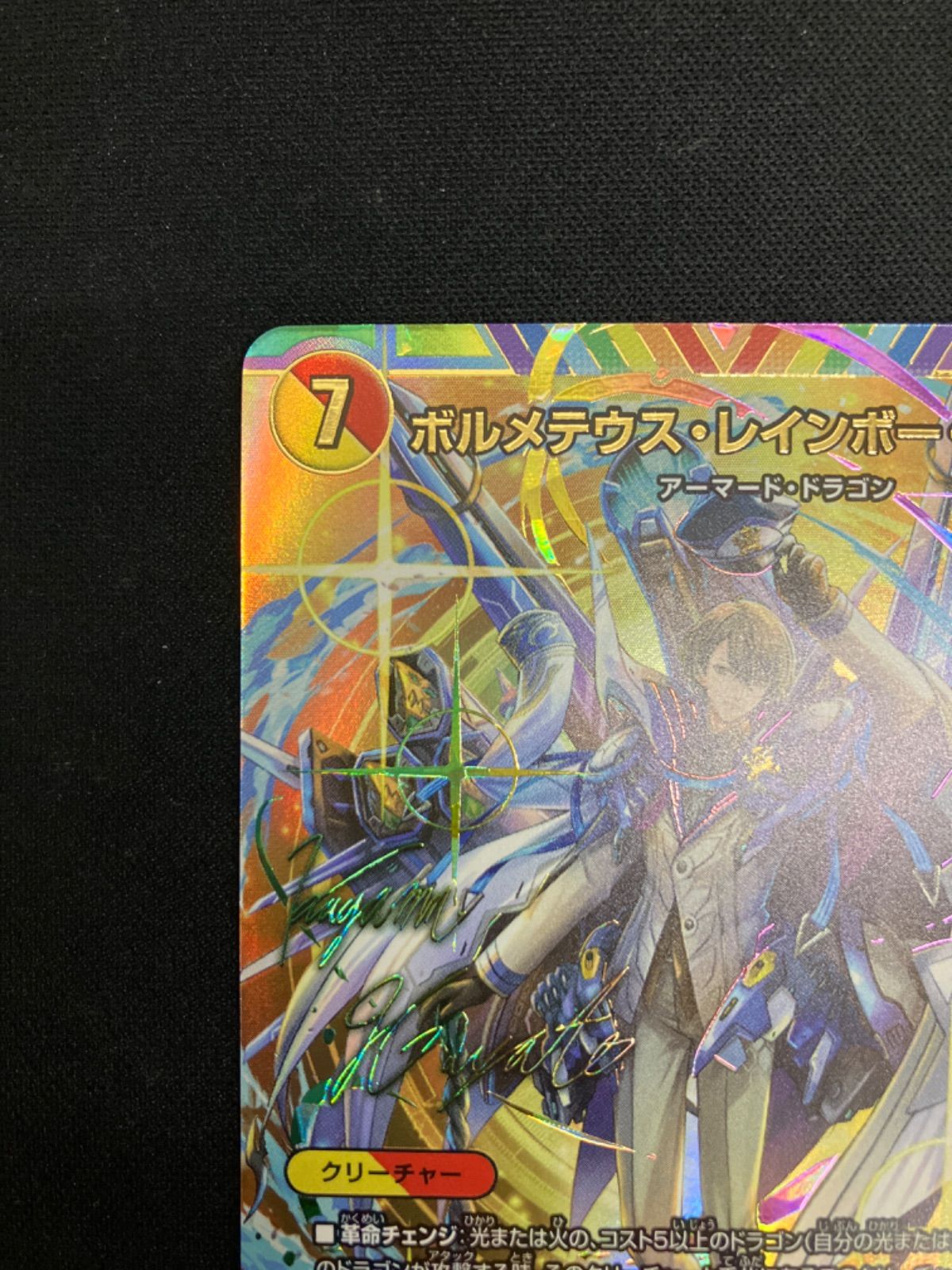 デュエルマスターズ デュエマ にじさんじ ボルメテウスレインボー