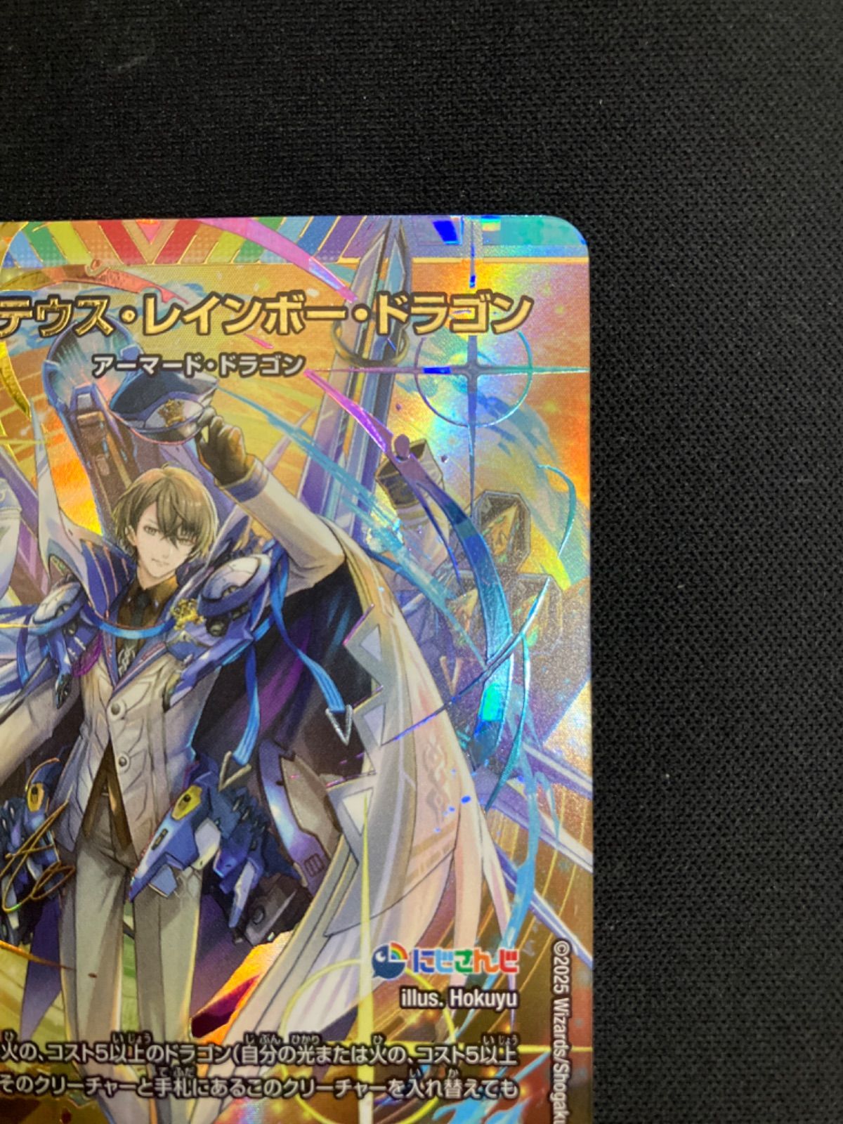 デュエルマスターズ デュエマ にじさんじ ボルメテウスレインボー