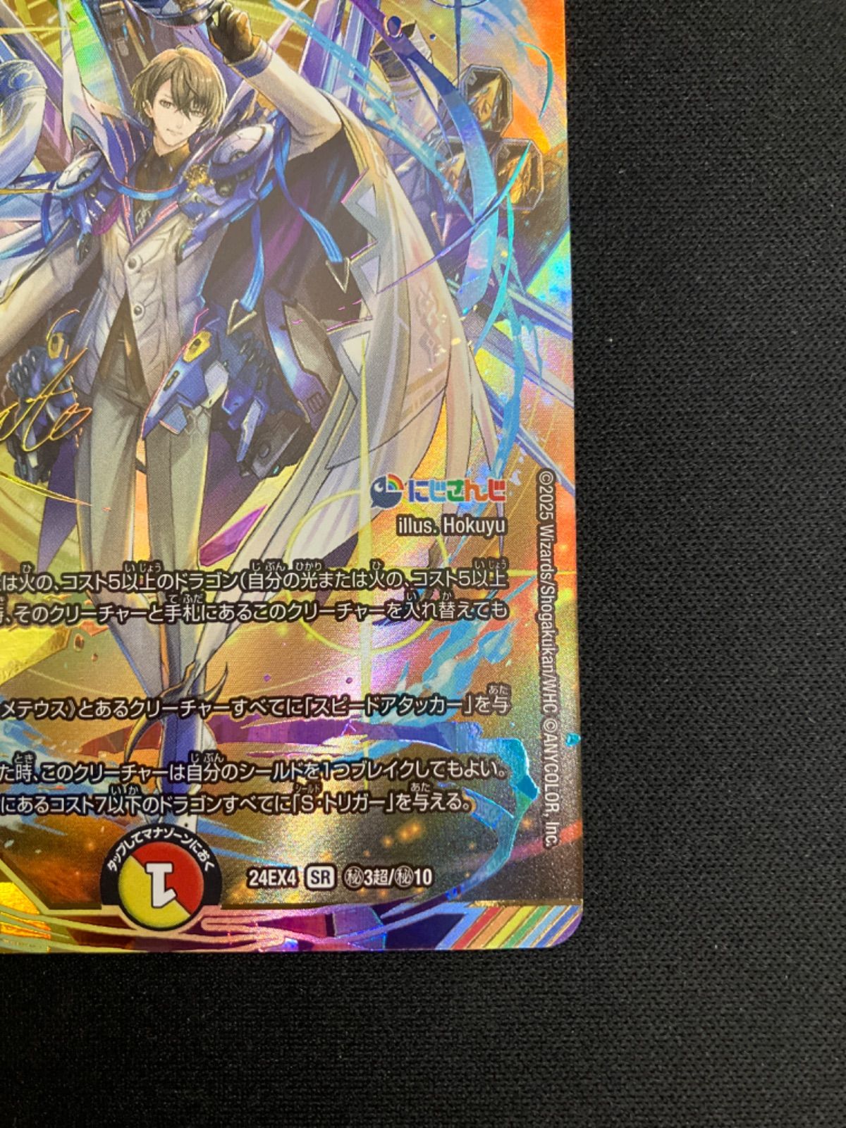 デュエルマスターズ デュエマ にじさんじ ボルメテウスレインボー