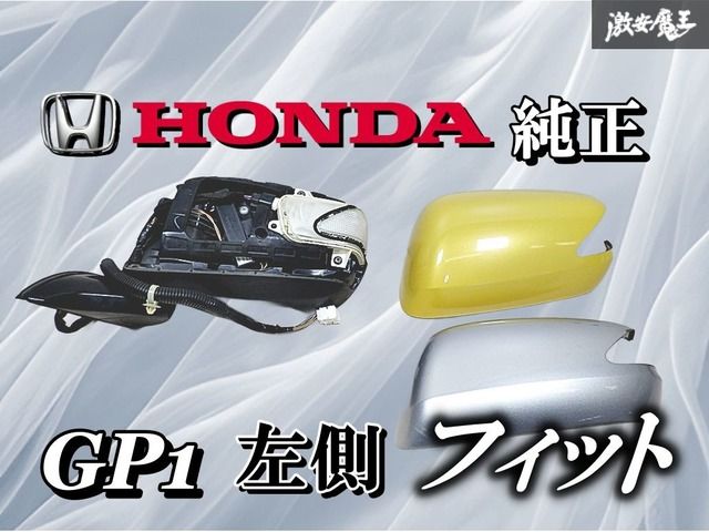ホンダ GP1 フィット ハイブリッド 純正ヘッドライトGP4 GE8