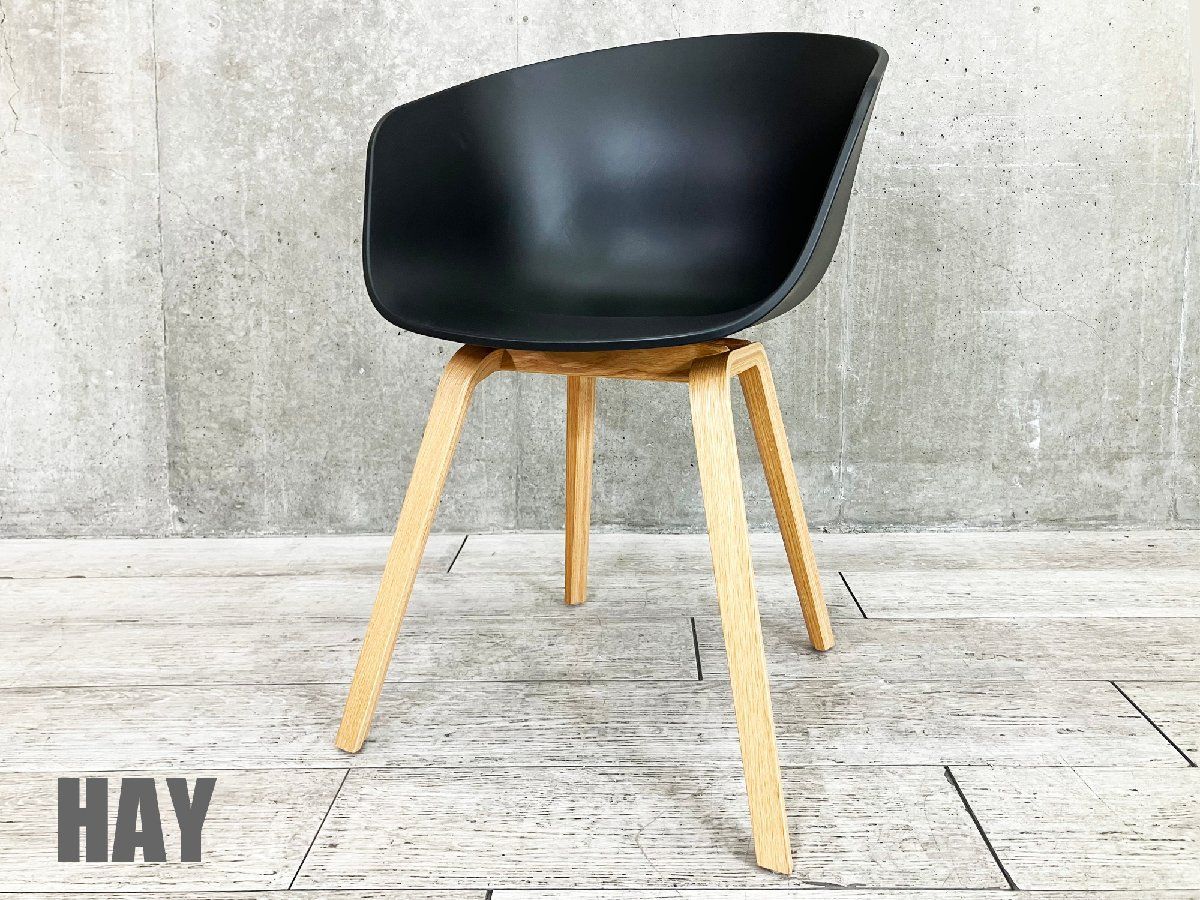 【HAY ダイニングチェア】アバウトアチェア　AAC22　ブラック HAY ヘイ ABOUT A CHAIR アバウト ア チェア AAC 22 2.0 ダイニング