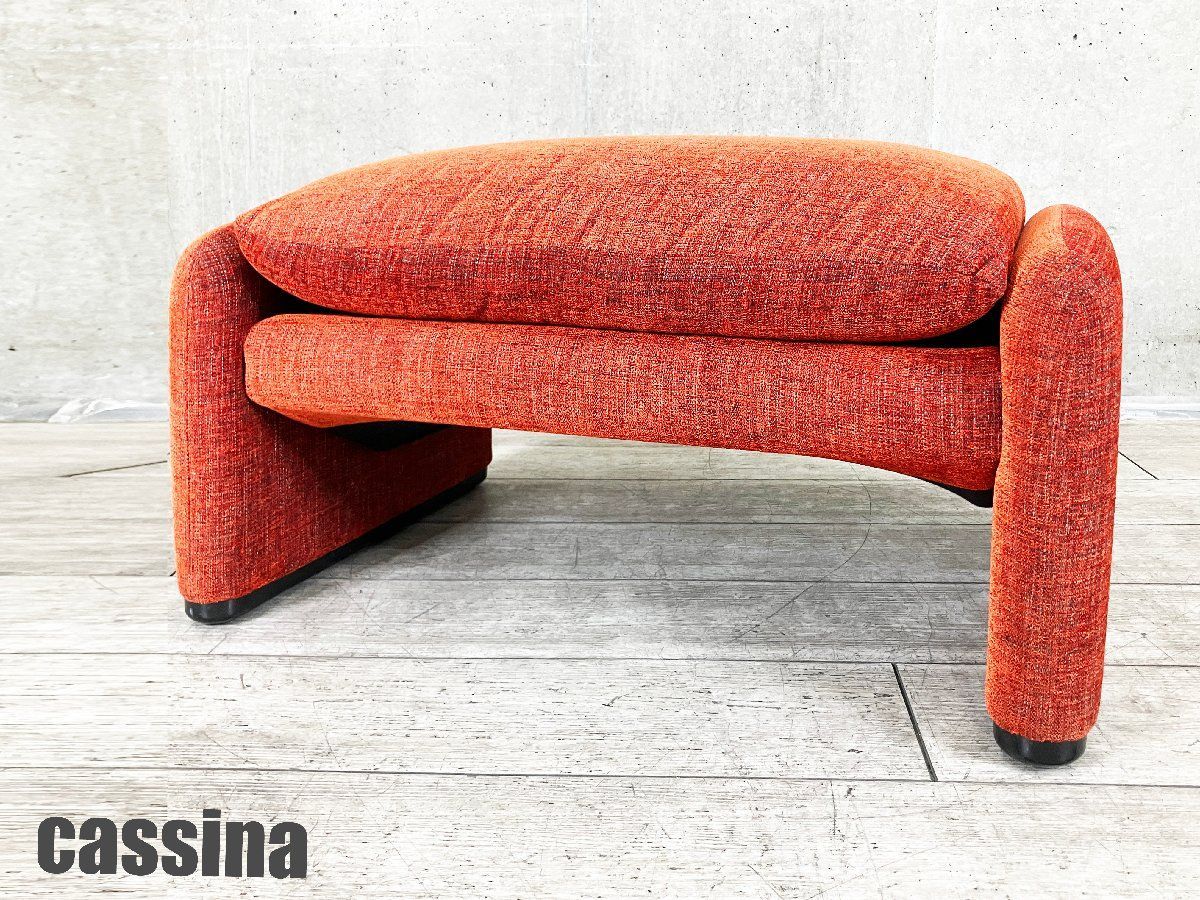 Cassina カッシーナ マラルンガ オットマン ヴィコ マジストレッティ