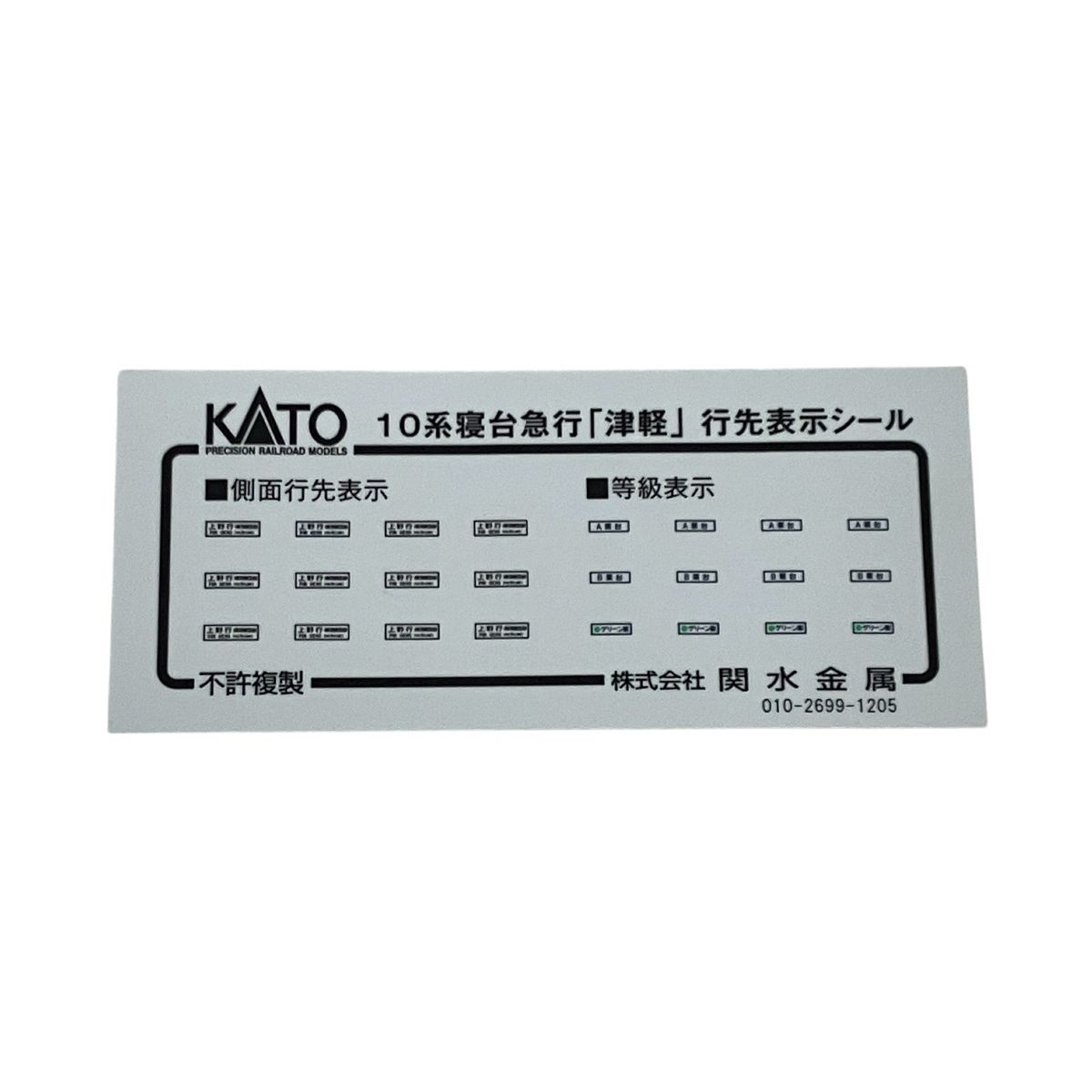 KATO 10 880 10系 寝台急行 津軽 5両増結セット Nゲージ 鉄道模型