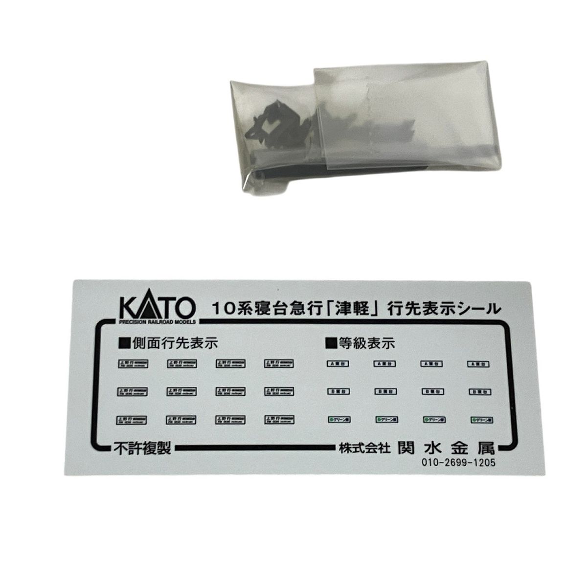 KATO 10 879 10系 寝台急行 津軽 6両基本セット Nゲージ 鉄道模型