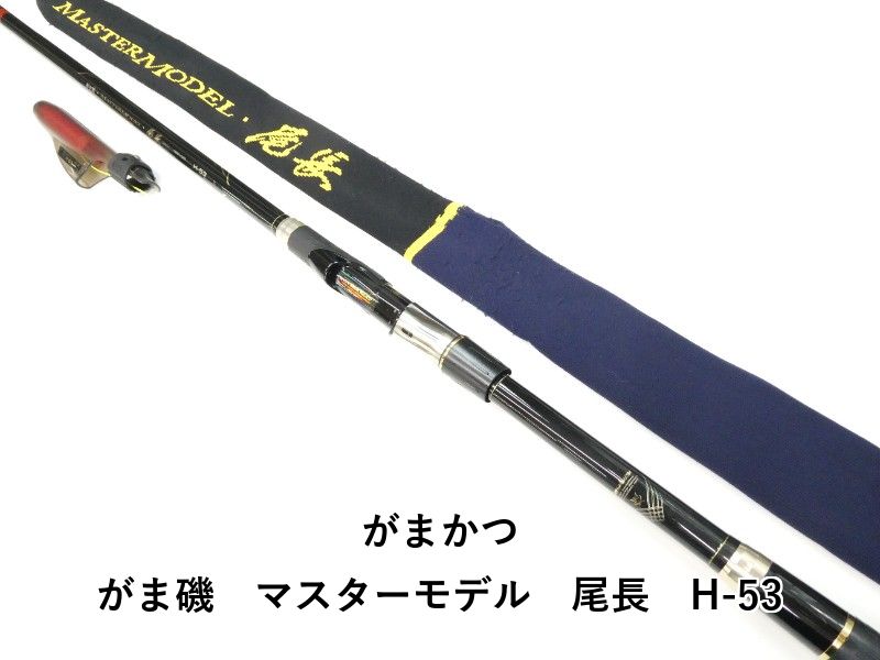 がまかつ がま磯 マスターモデル 尾長 H-53 01-8111100011