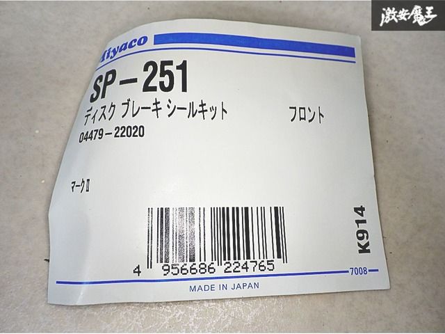 TOYOTA トヨタ 純正 GX81 マークⅡ フロント ディスク ブレーキ シール