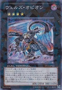 遊戯王OCG デュエルモンスターズ 中古】 遊戯王OCG デュエルモンスターズ ヴェルズ・オピオン DT14 DT14