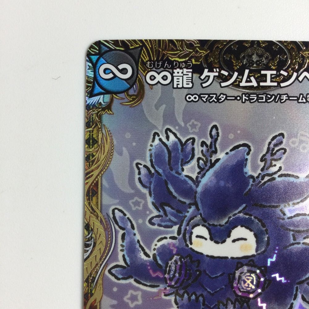 ζζ トレカ デュエルマスターズ ∞龍 ゲンムエンペラー DM24EX1SP2/SP8