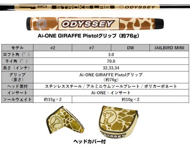オデッセイ Ai-ONE GIRAFFE-BEAM JAILBIRD CH パター STROKE LAB 90