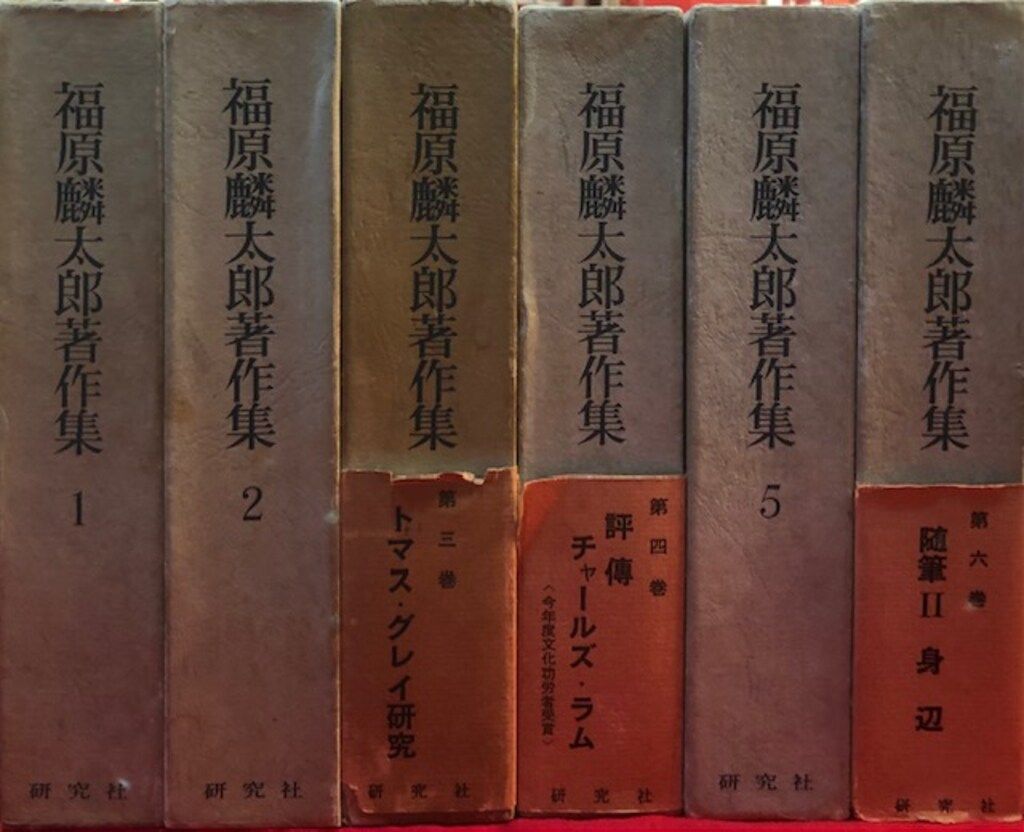 鶴見俊輔集 全12巻セット 鶴見俊輔集 正・続 全17巻揃 （正編 全12巻揃