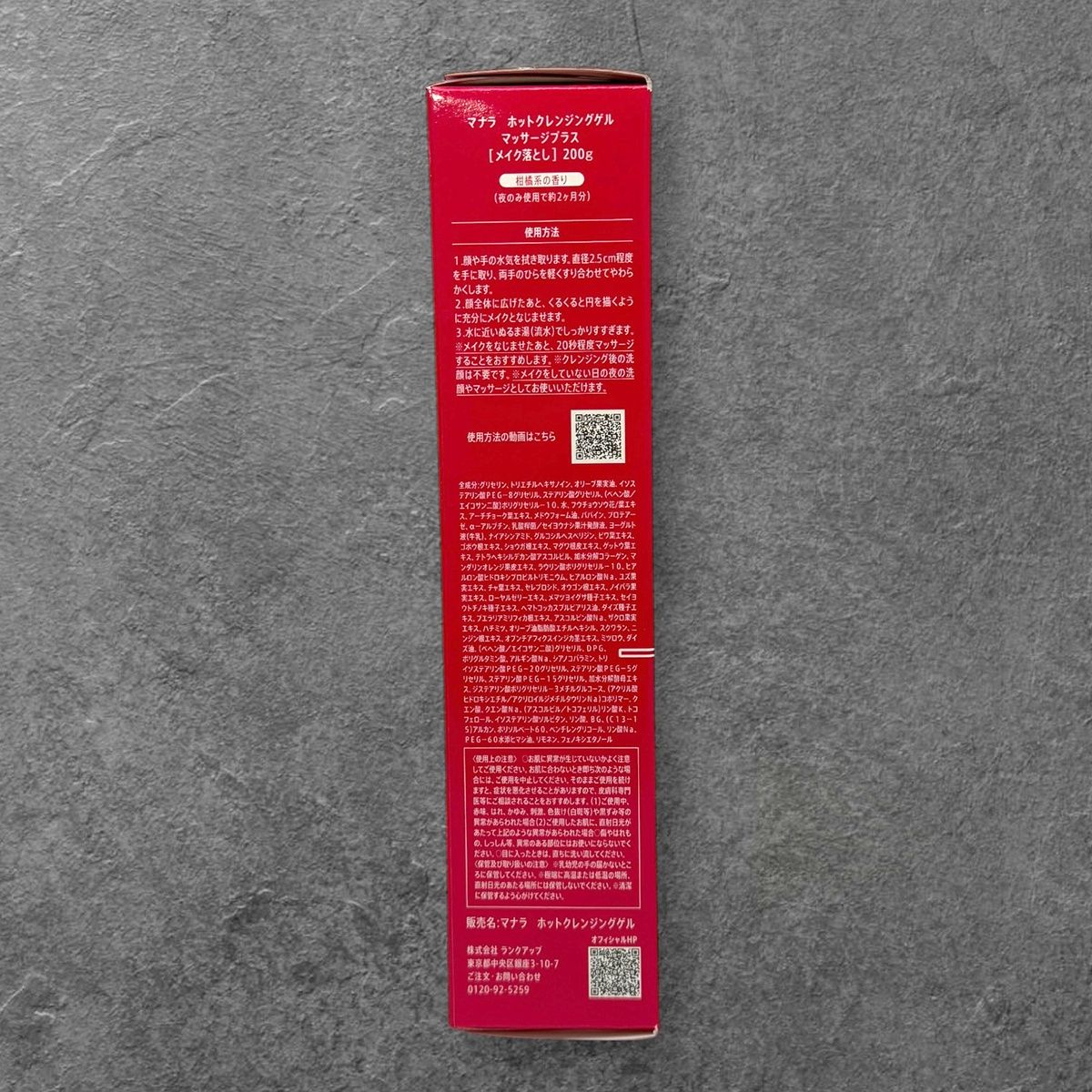 新品 未開封 マナラ ホットクレンジングゲル 200g マッサージプラス