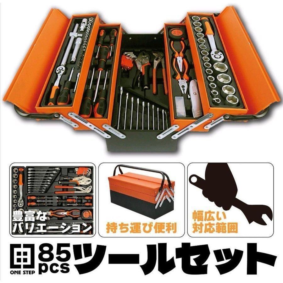 大好評 整備工具セット 85pcs ツールセット ガレージツール 収納ケース付 車 家庭修理 DIY