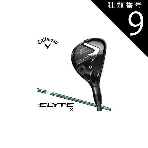 人気SALE，安い 種類9：3H-R[右用・受注生産] キャロウェイ ELYTE X ユーティリティ VENTUS GREEN 50 for Callaway シャフト その他