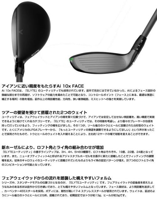 種類7：5H-S[右用] キャロウェイ ELYTE ユーティリティ VENTUS GREEN