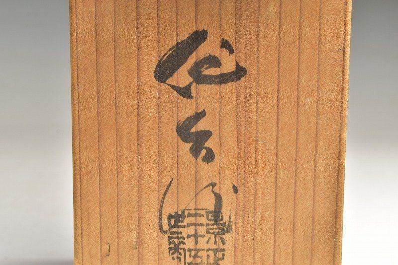 蔵C5956】瀬戸麦藁手一口碗 名工 加藤作助造 共箱 五客 - メルカリ