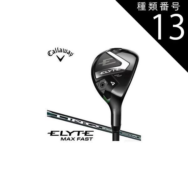種類6：5H-SR[右用] キャロウェイ ELYTE MAX FAST ユーティリティ LIN
