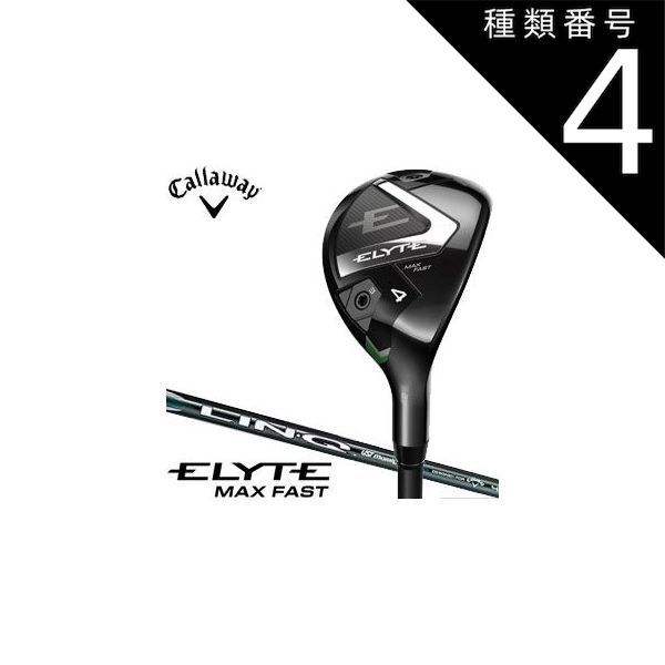 種類4：5H-R[右用] キャロウェイ ELYTE MAX FAST ユーティリティ LIN-Q 40 for Callaway シャフト