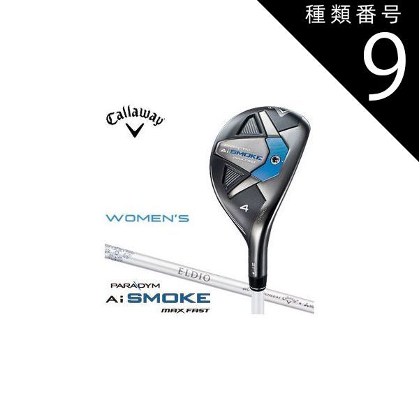 種類9：7H-L[右用・受注生産] キャロウェイ パラダイム Ai SMOKE MAX FAST ウィメンズ ユーティリティ 三菱 ELDIO 40 for Callaway シャフト 