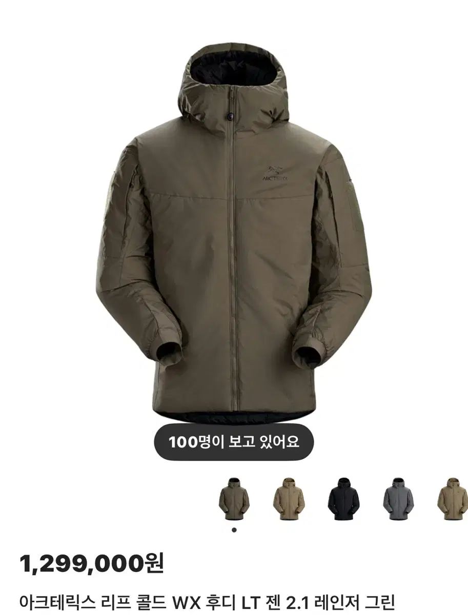 アークテリクス リーフコールド レインジャーグリーン