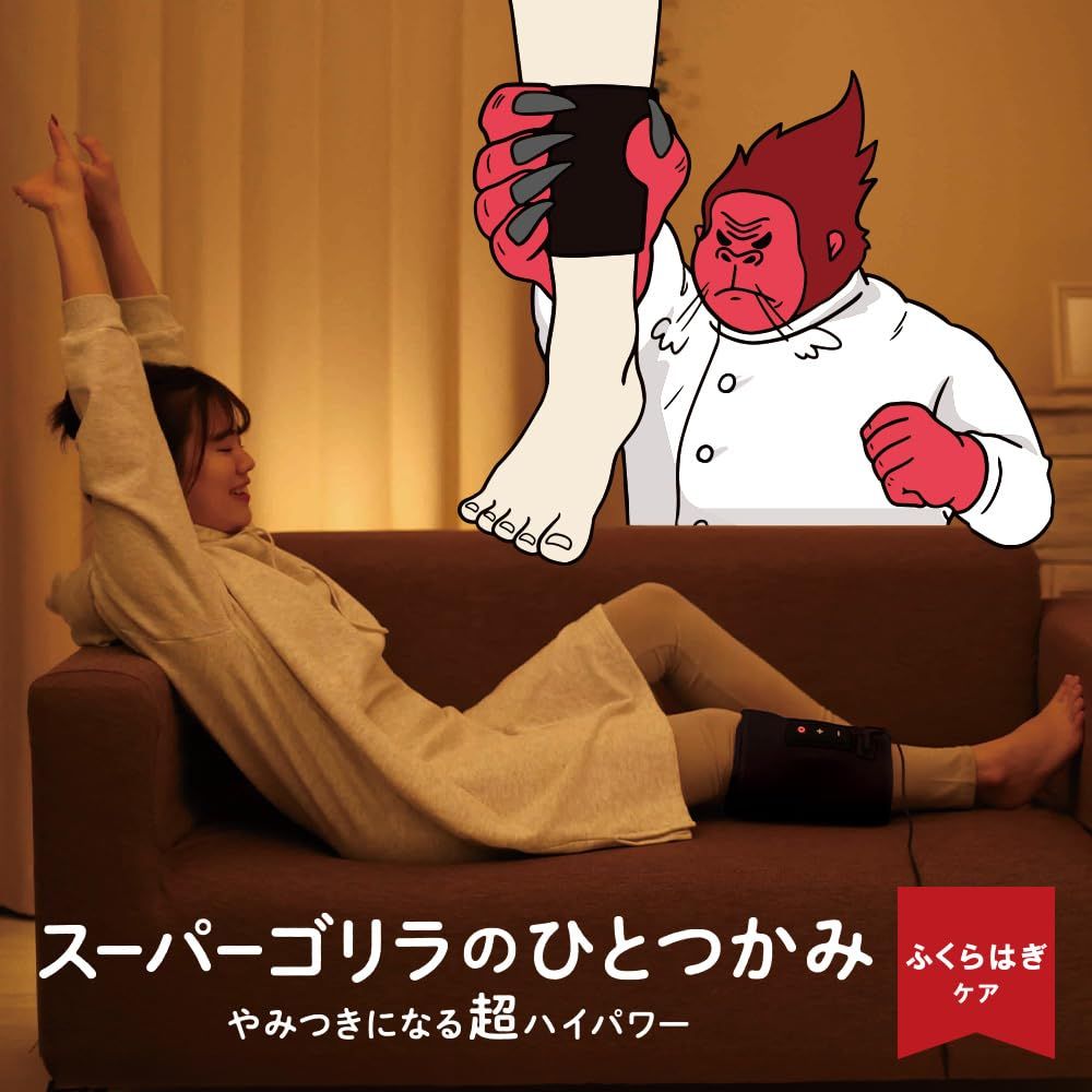 スーパーゴリラのひとつかみ ふくらはぎケア 片足タイプ ハイパワー レッグケア 3段階調節 強 中 弱 ブラック ドウシシャ