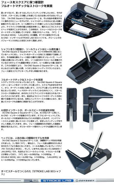 オデッセイ Ai-ONE SQUARE 2 SQUARE JAILBIRD ZT パター STROKE LAB 90